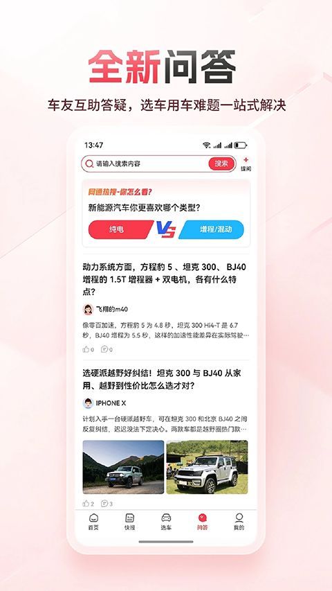网通社汽车app手机赚钱软件截图3