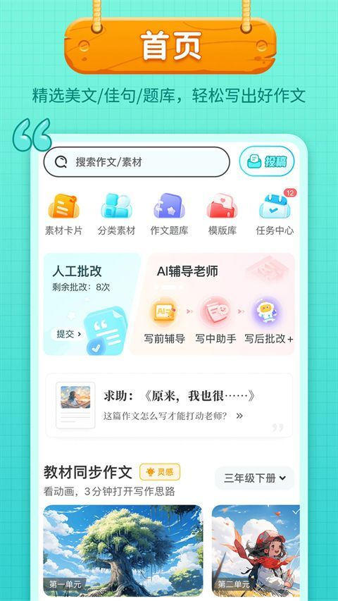 笔神作文app手机赚钱软件截图1