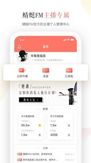 蜻蜓主播app手机赚钱软件截图1