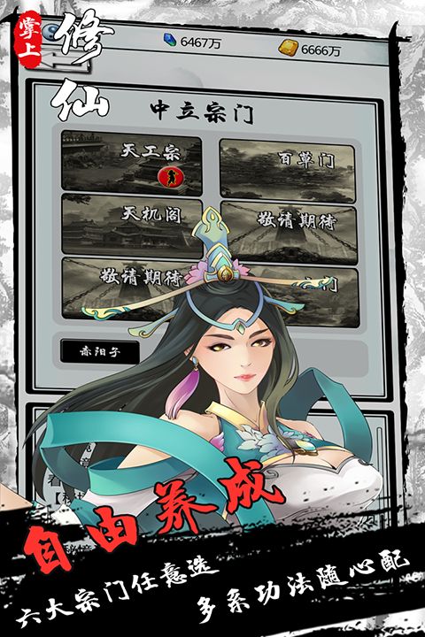 掌上修仙九游版手机赚钱软件截图3