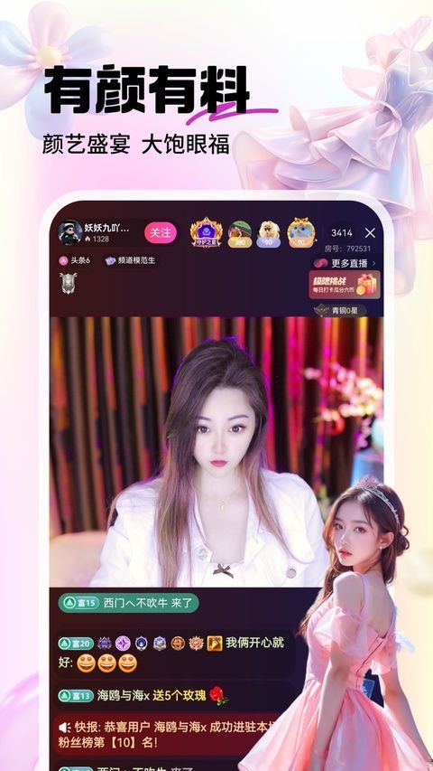 六间房直播苹果版手机赚钱软件截图5