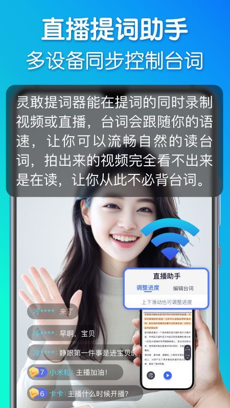 灵敢提词器官方版手机赚钱软件截图5