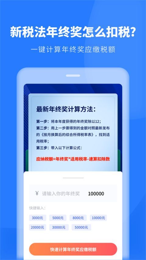 个税助理App官方版手机赚钱软件截图3