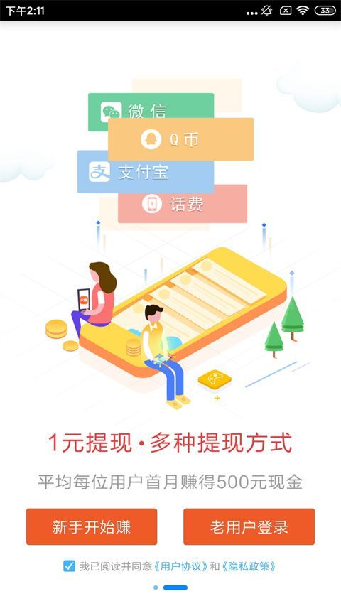 米赚app手机赚钱软件截图4