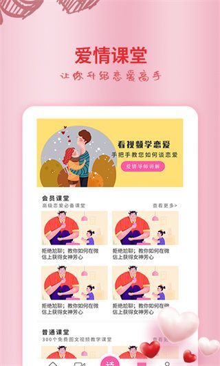 恋爱情话大师最新版手机赚钱软件截图5