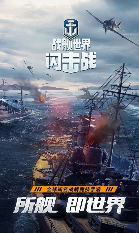战舰世界闪击战手机赚钱软件截图4