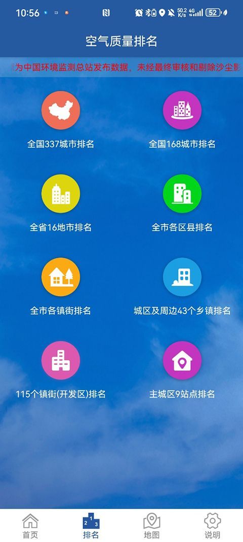 临沂环境app手机赚钱软件截图4