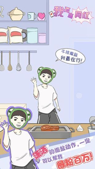 我要当网红官方版手机赚钱软件截图3