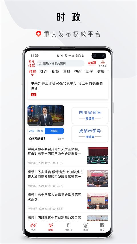 看度时政App手机赚钱软件截图1