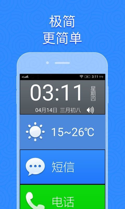 如意老人桌面官方版手机赚钱软件截图3