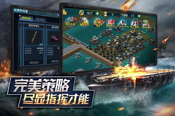舰队指挥官官方正版手机赚钱软件截图5