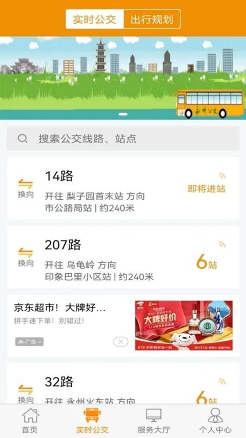 永州公交app手机赚钱软件截图3