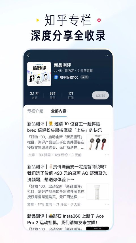 知乎App手机赚钱软件截图4