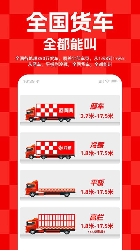 运满满货主app手机赚钱软件截图1
