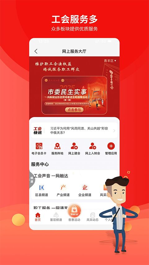 职工普惠app手机赚钱软件截图1