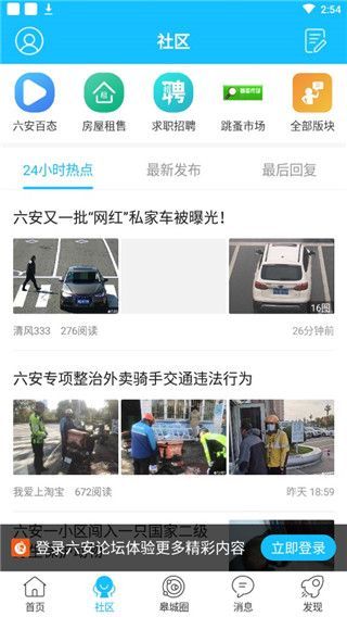 六安论坛app官方版手机赚钱软件截图2