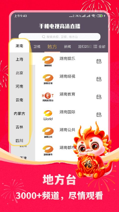 手机电视高清直播手机赚钱软件截图4