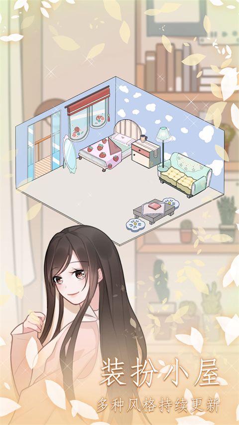 恋恋花名册游戏手机赚钱软件截图1