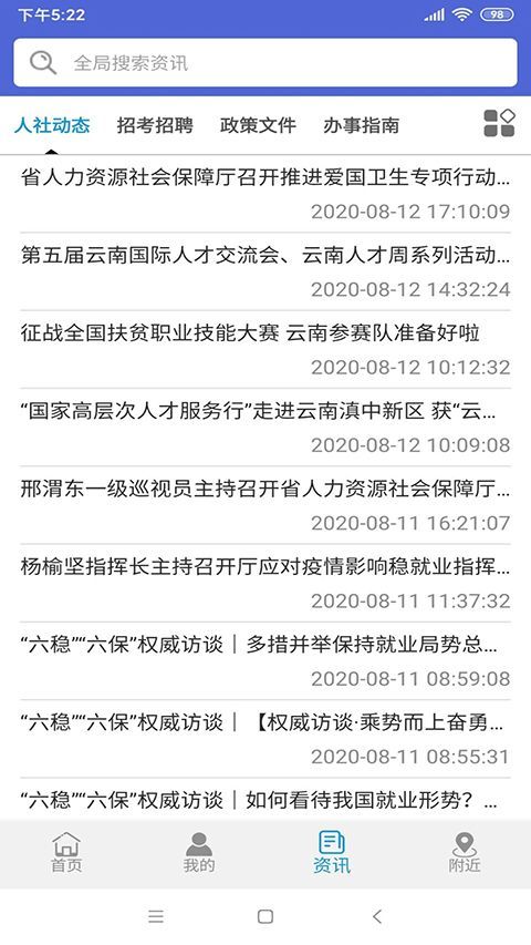 云南人社app手机赚钱软件截图3
