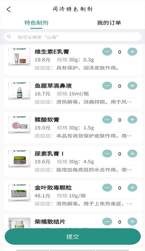 掌上同济app手机赚钱软件截图4