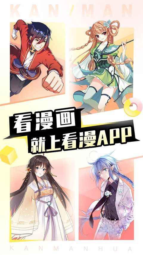 看漫官方版手机赚钱软件截图1