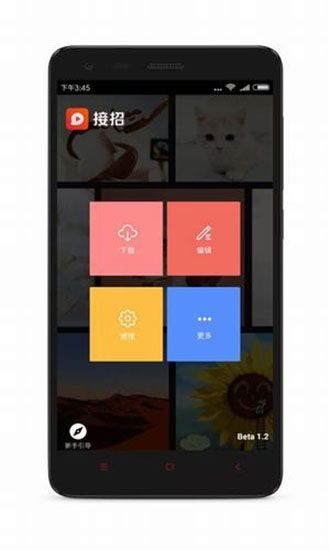接招小视频剪辑app手机赚钱软件截图2