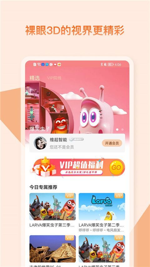 视觉3Dapp手机赚钱软件截图1