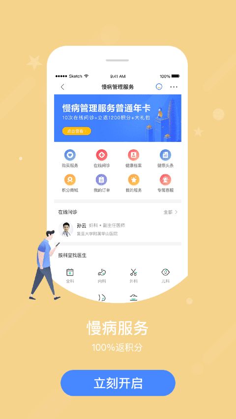 智慧E保app手机赚钱软件截图2