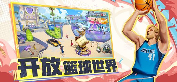 全明星街球派对苹果版手机赚钱软件截图1