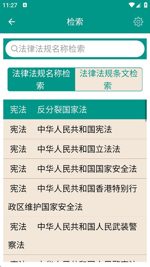 中国法律法规大全app手机赚钱软件截图2