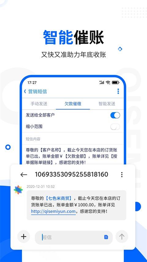 七色米进销存免费版手机赚钱软件截图1
