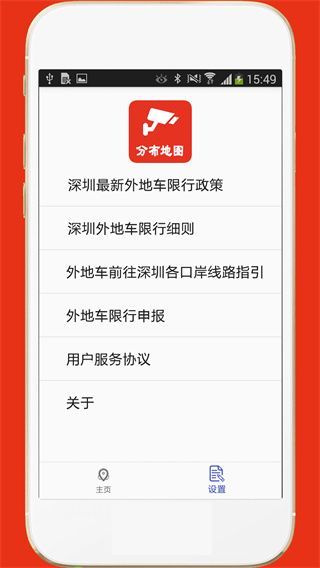 深圳外地车app车导航手机赚钱软件截图3