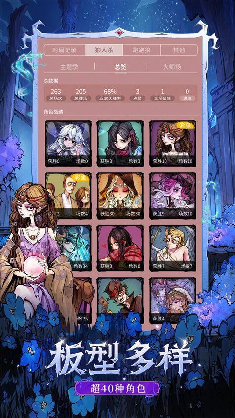 狼人杀网易版本手机赚钱软件截图4