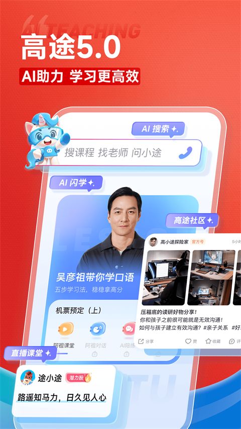 高途app手机赚钱软件截图5