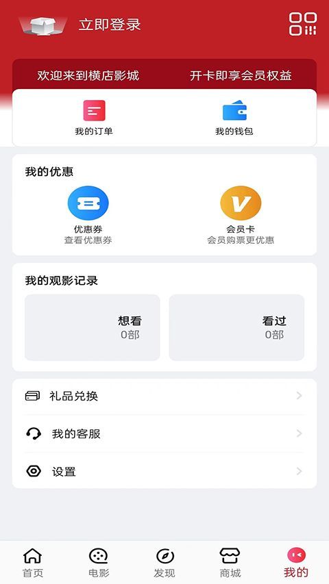 横店电影城app手机赚钱软件截图1