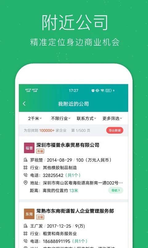 企查猫企业查询app手机赚钱软件截图4