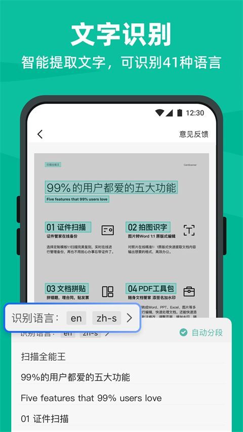 扫描全能王最新版本手机赚钱软件截图2