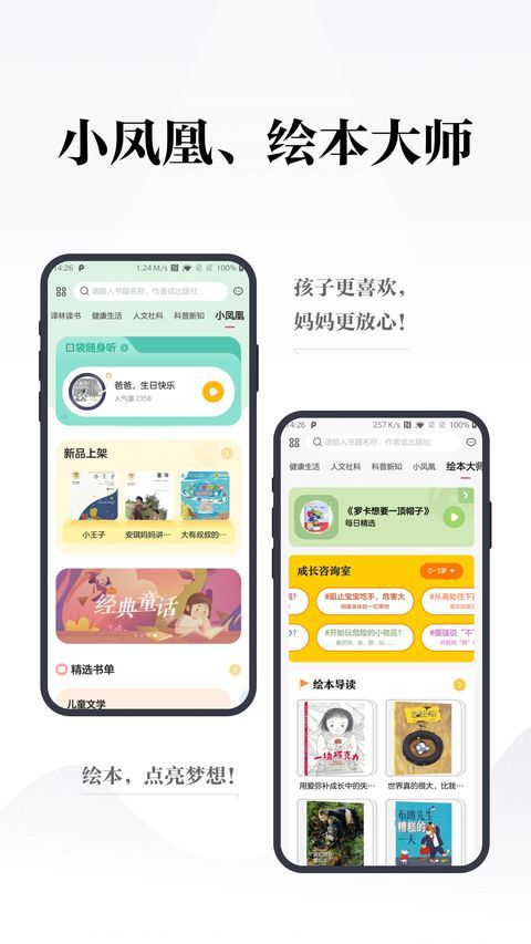 凤凰书苑app手机赚钱软件截图5
