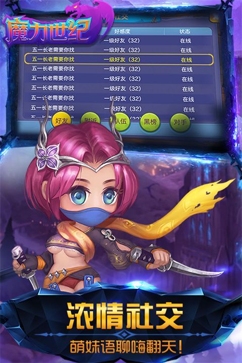 魔力世纪九游版手机赚钱软件截图5