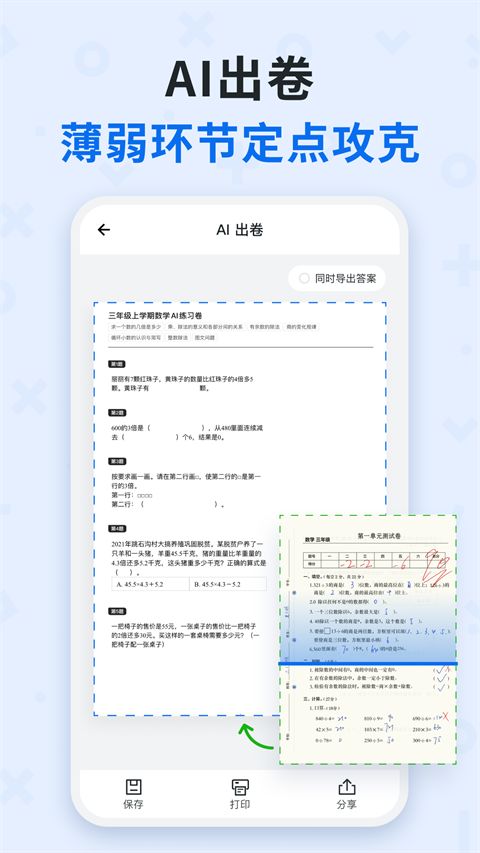蜜蜂试卷app手机赚钱软件截图2