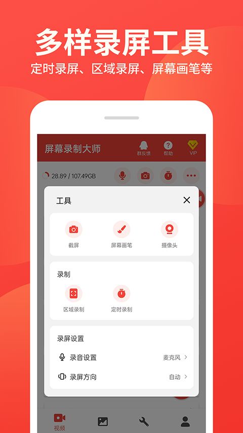 屏幕录制大师app手机赚钱软件截图2