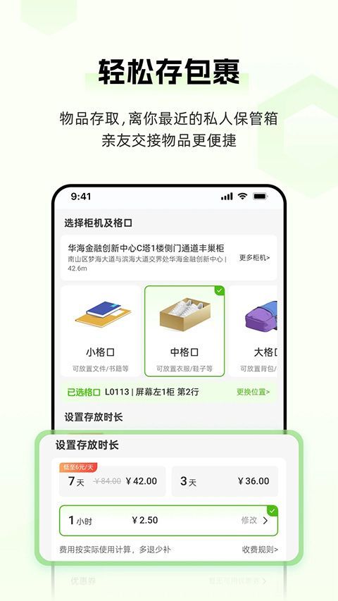 丰巢app手机赚钱软件截图4