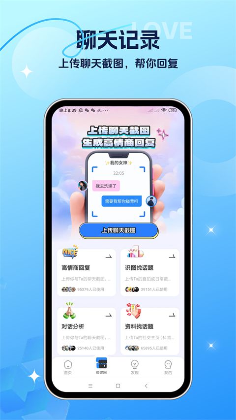聊天助手app手机赚钱软件截图1