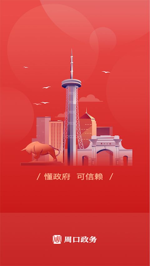 周口政务服务app手机赚钱软件截图3
