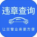 车代帮交通违章查询app手机赚钱软件