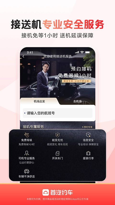 首汽租车app手机赚钱软件截图1