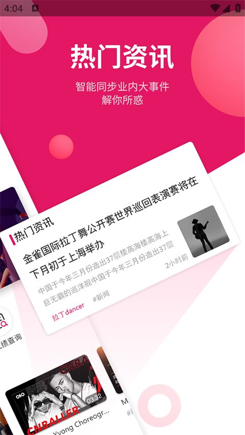 趣舞蹈app手机赚钱软件截图4