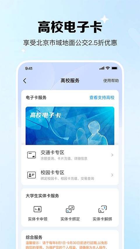 北京一卡通ios版手机赚钱软件截图5