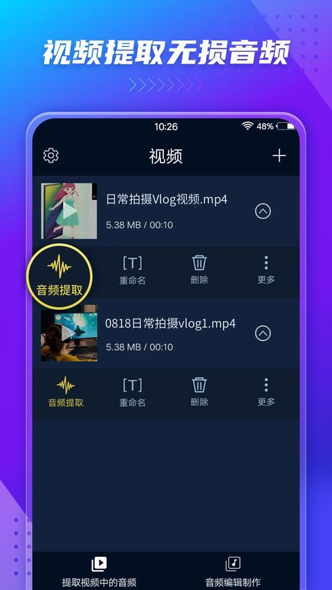 音频提取器app手机赚钱软件截图2
