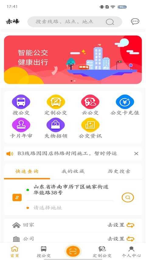 赤峰掌上公交App手机赚钱软件截图1